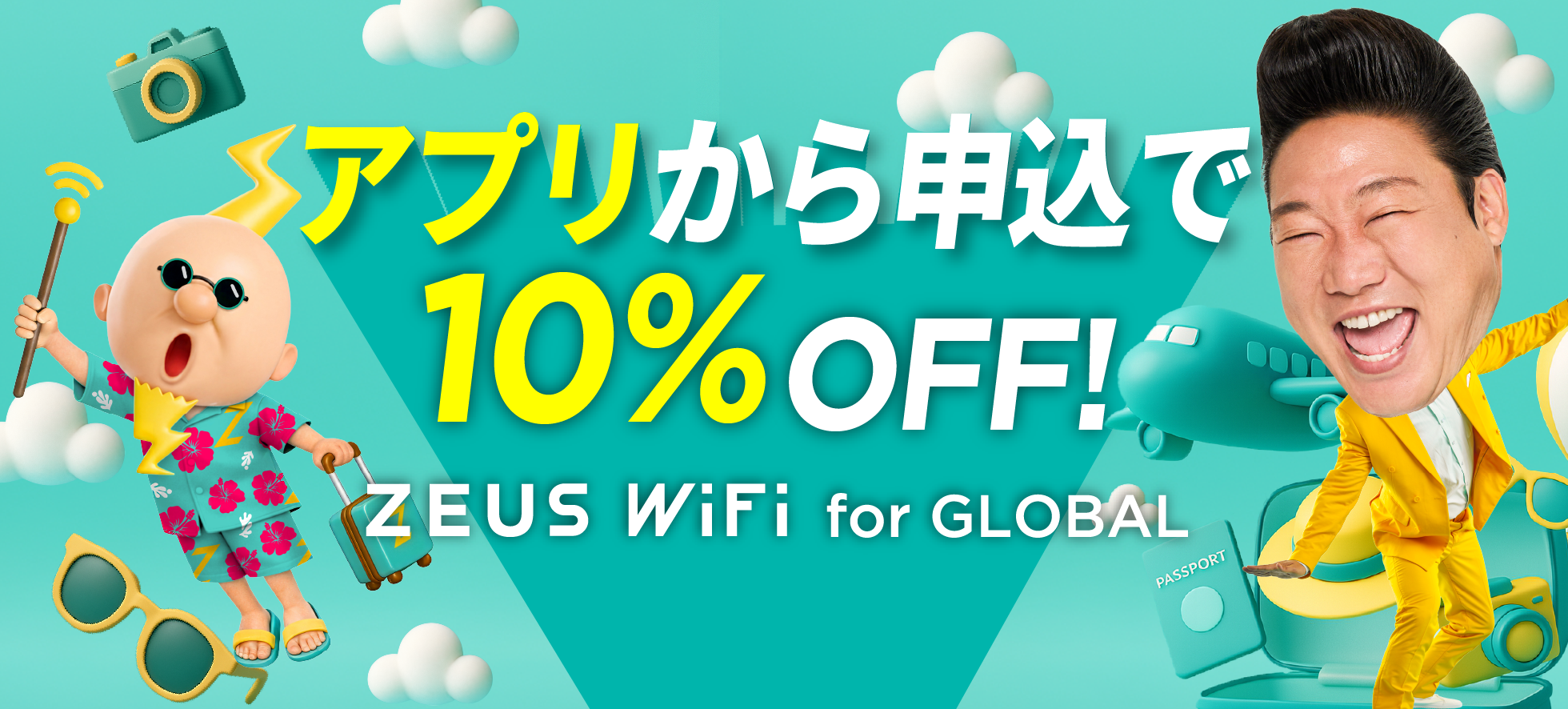 アプリから申込で10%OFF！ZEUS WiFi for GLOBAL