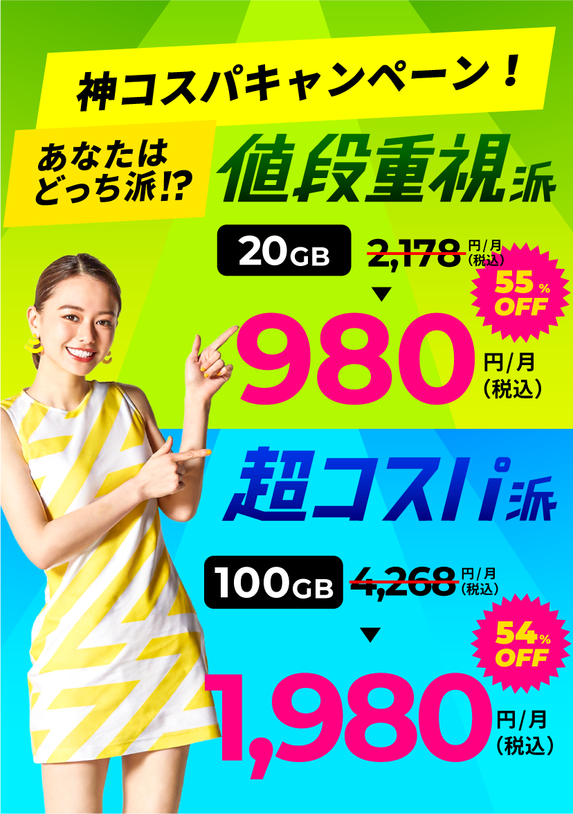ZEUS WiFi SALE(ゼウスWiFi セール)第3弾 データ通信料大特価 最大55%割引 期間限定7/26START!!